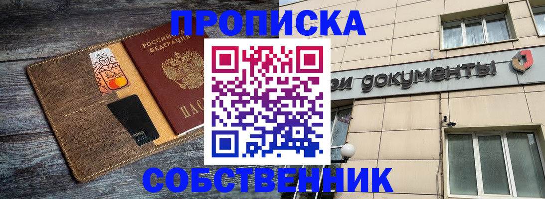 прописка 2025 в Псковской области