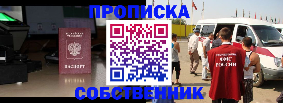 прописка 2025 в Псковской области